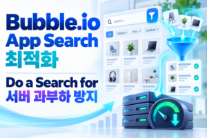 Bubble.io App Search 최적화: Do a Search for 사용 시 서버 과부하 방지 필터링 기법 1 Bubble썸네일