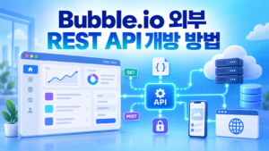 Bubble.io API Provider 활용법|내 버블 앱을 외부 REST API로 개방하는 방법 1 Bubble썸네일